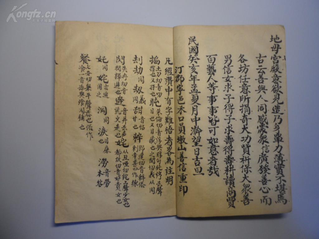 精抄《地母经》
