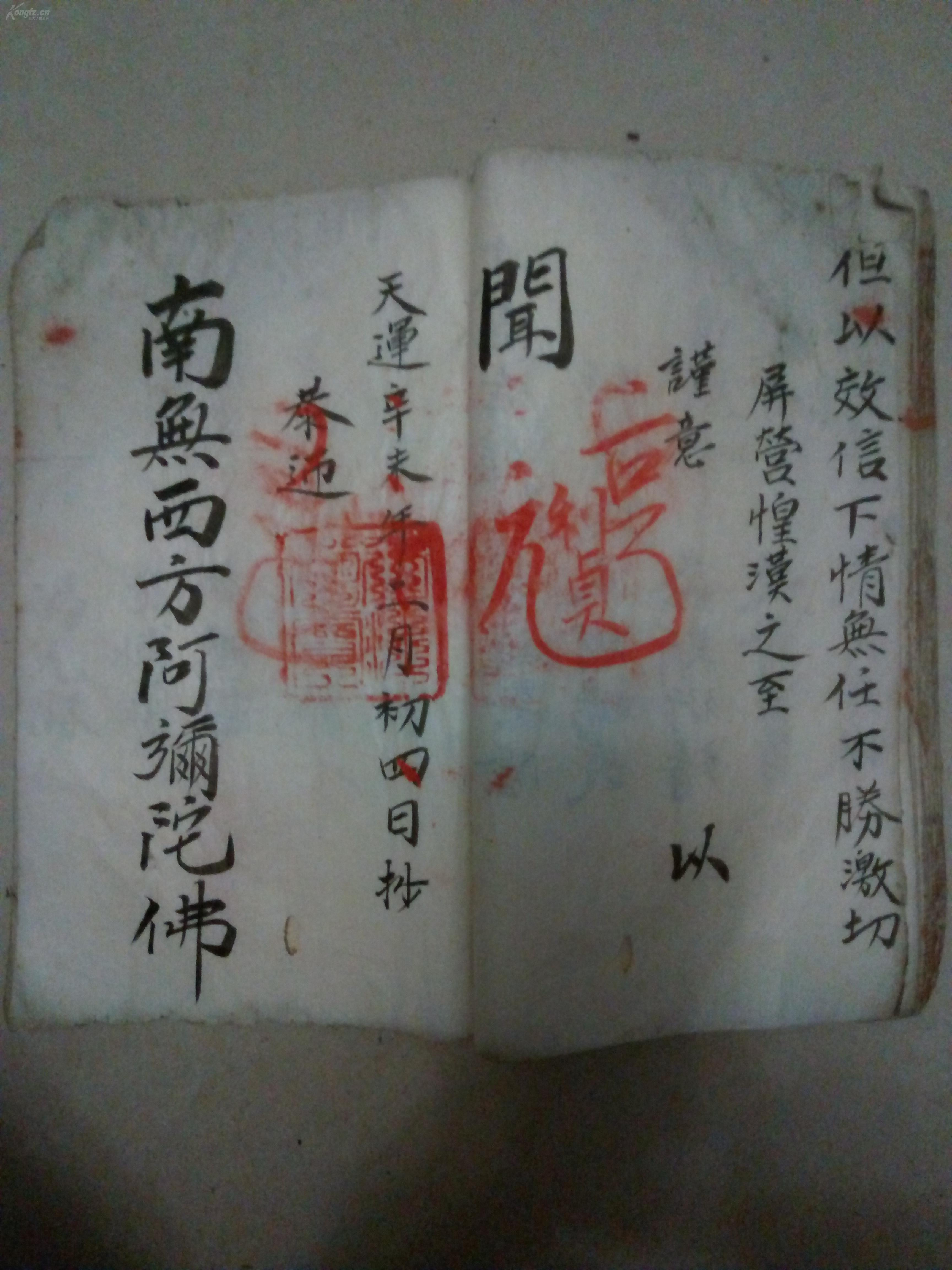道教手抄觉皇宝坛书厚不缺页字好