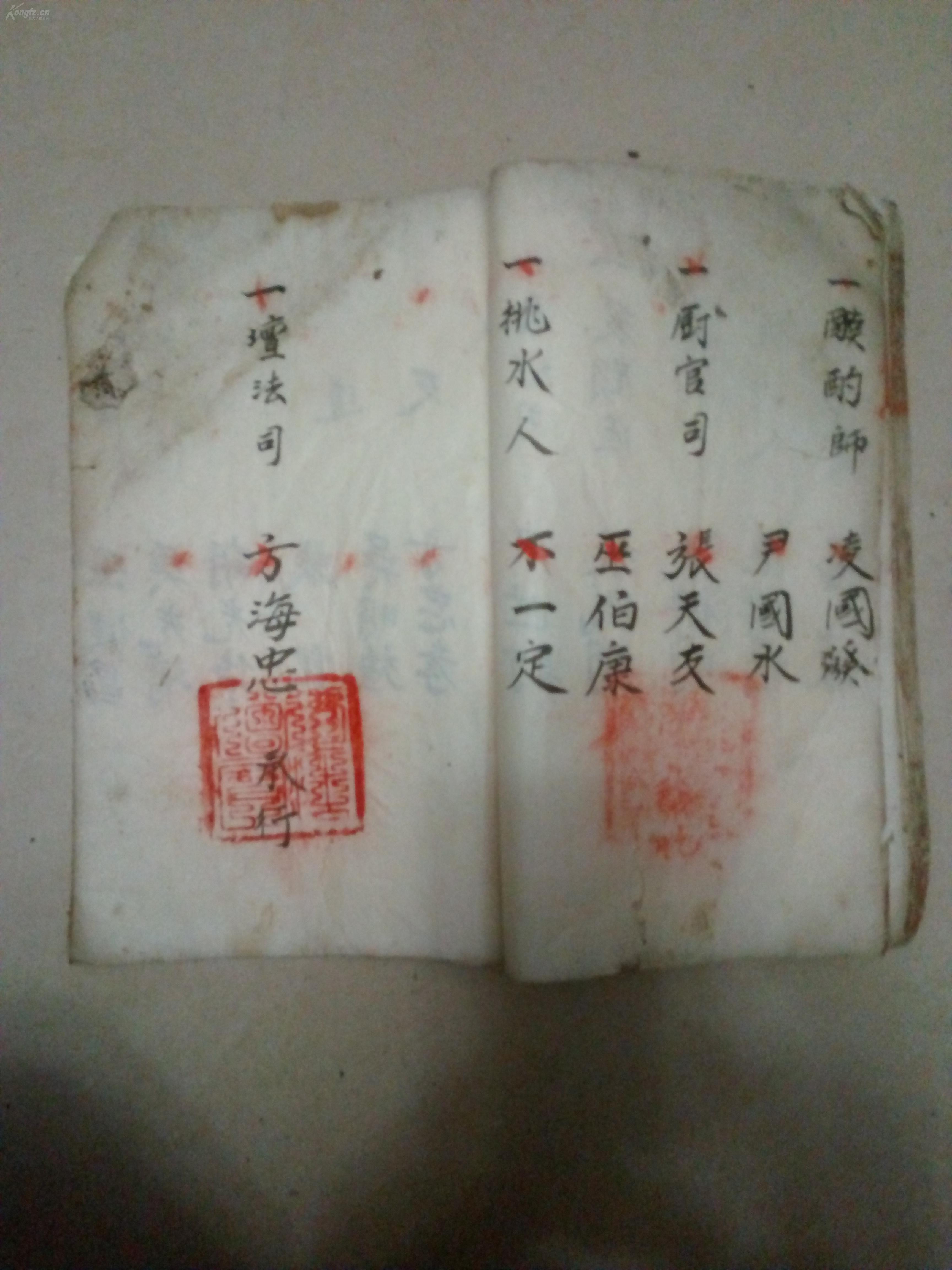 道教手抄觉皇宝坛书厚不缺页字好