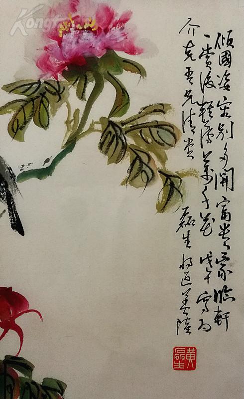 保真 拜当代宗师赵少昂门下 台湾著名画家 黄磊生 花卉