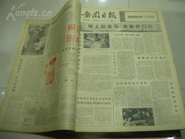 早期报纸合订本;1978年12个月,12本《安徽日报》文献多多