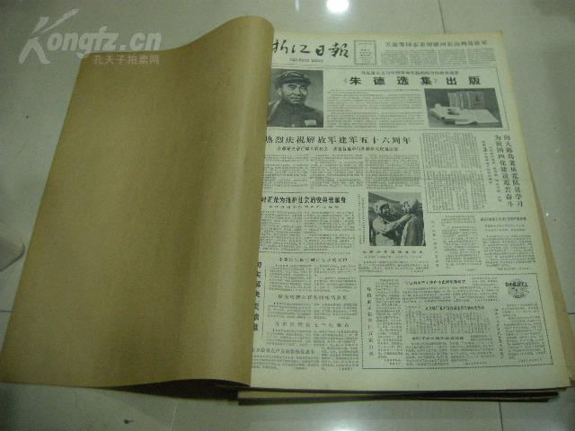 早期报纸合订本;1983年8月《浙江日报》文献多多