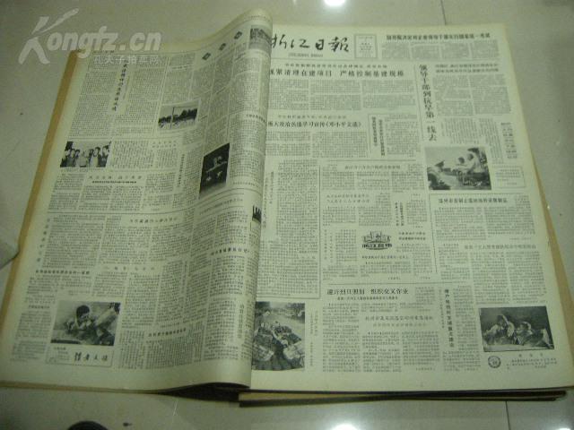 早期报纸合订本;1983年8月《浙江日报》文献多多