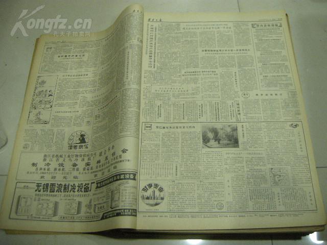 早期报纸合订本;1984年3月《福建日报》文献多多
