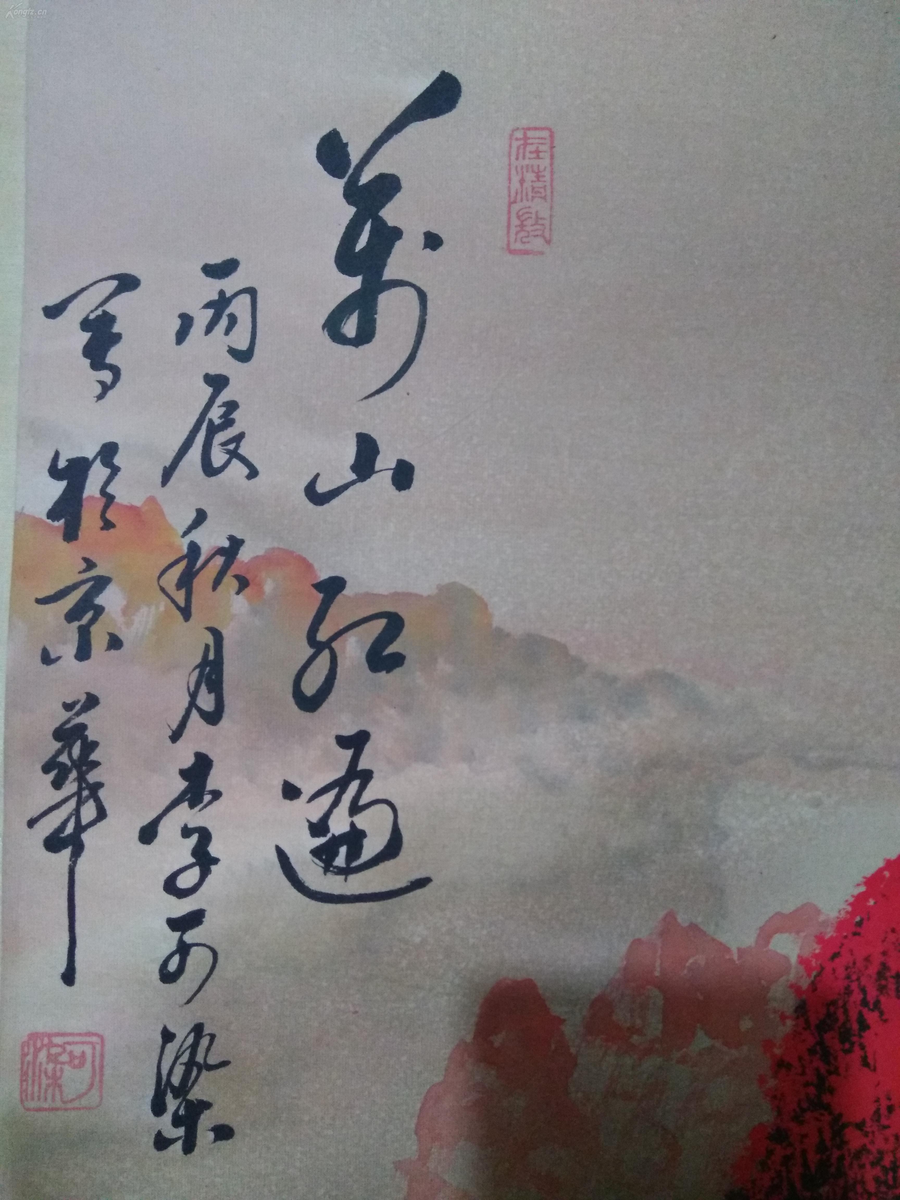 李可染万山红遍【包手绘 】
