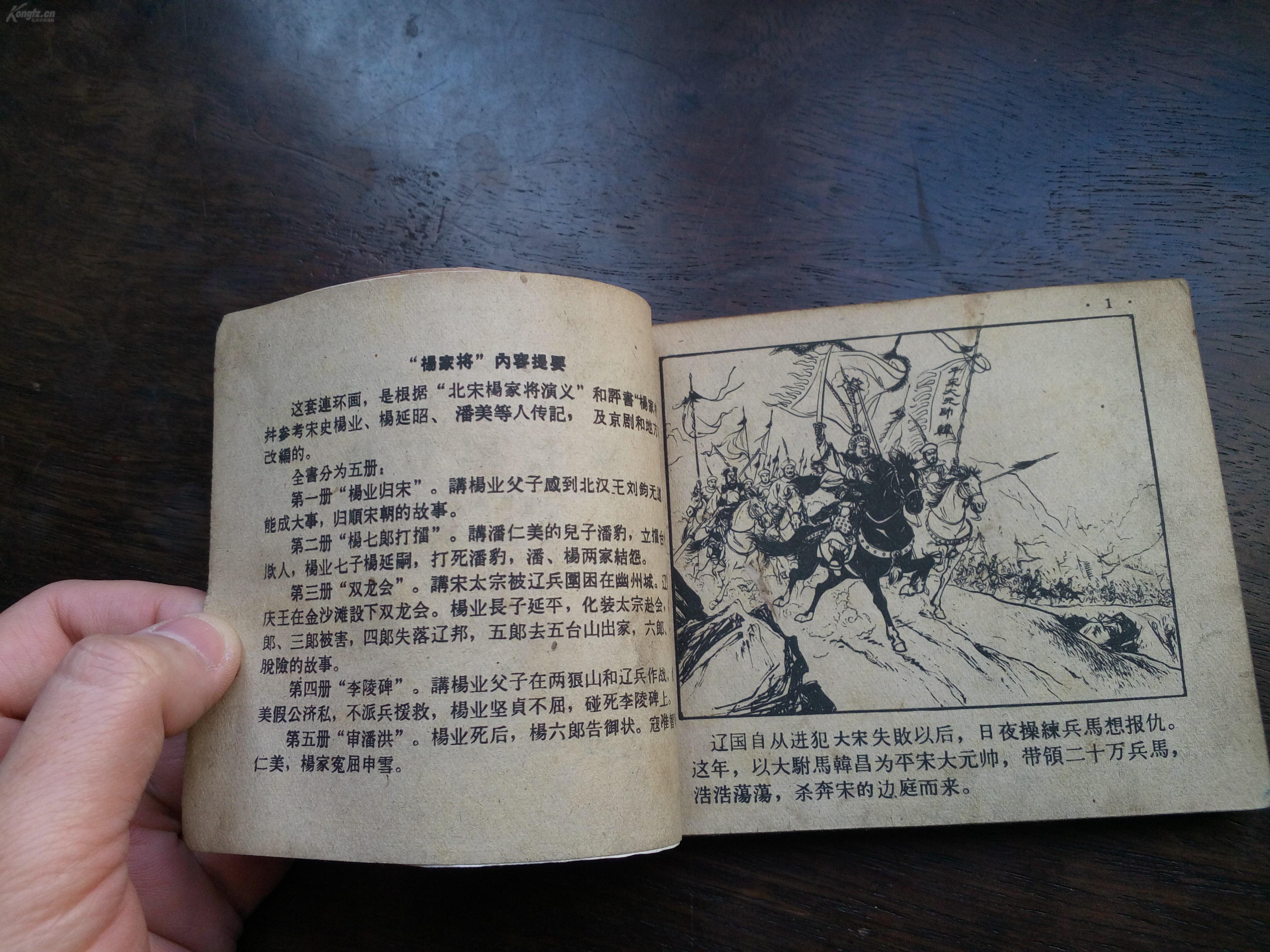 王进打高俅完整曲谱_王进打高俅简谱(3)