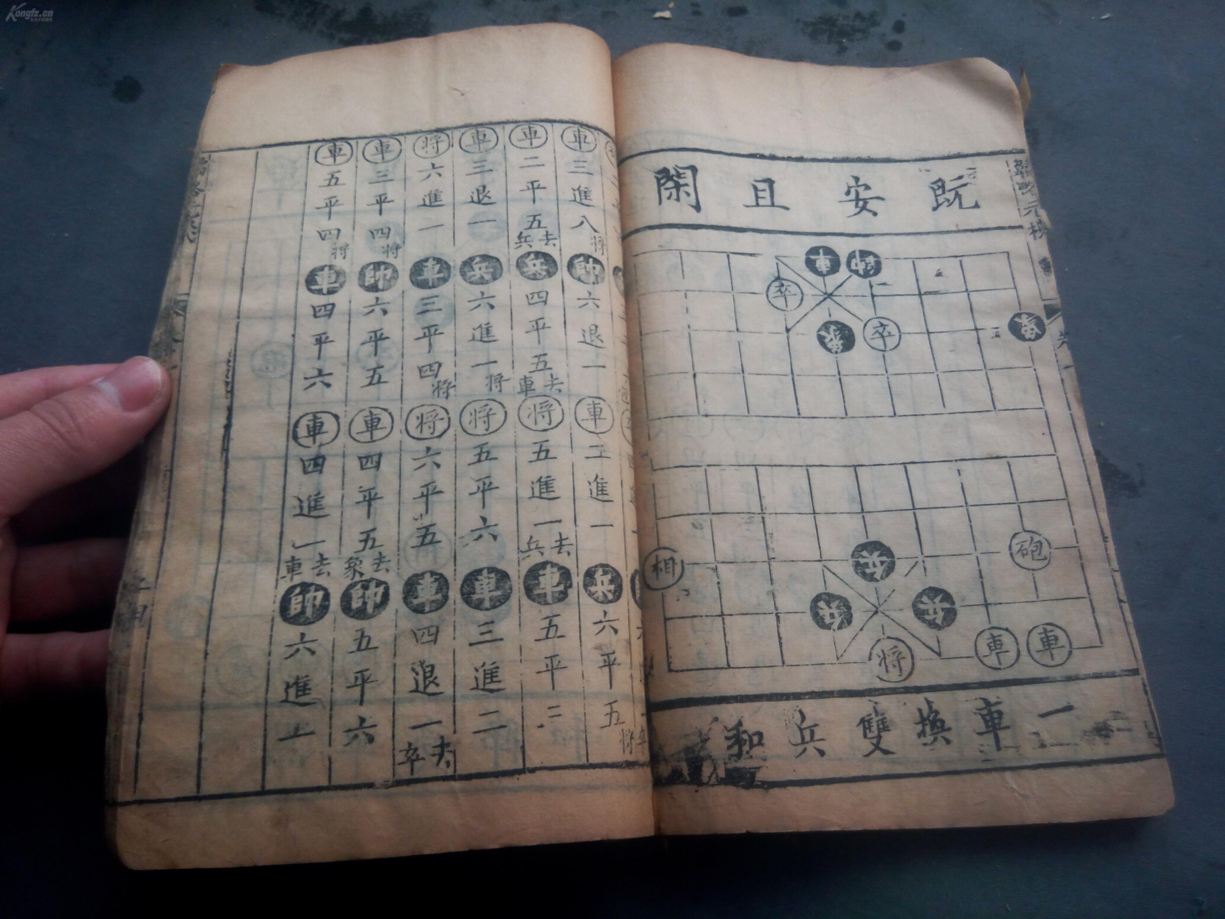 康熙46年 张惠春序 文锦堂木刻 象棋专题古籍 象棋棋谱 李君泰《韬略