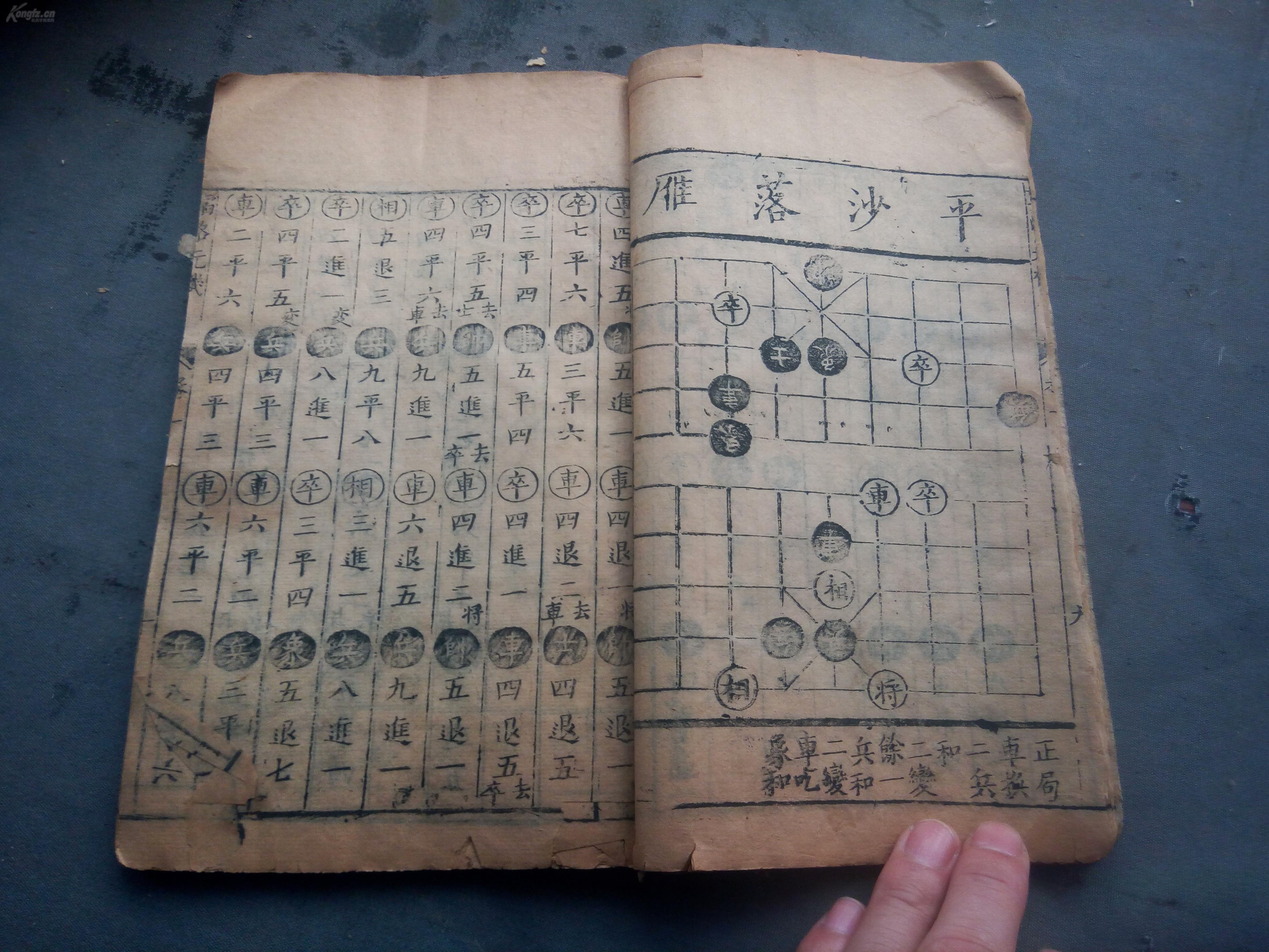 康熙46年 张惠春序 文锦堂木刻 象棋专题古籍 象棋棋谱 李君泰《韬略