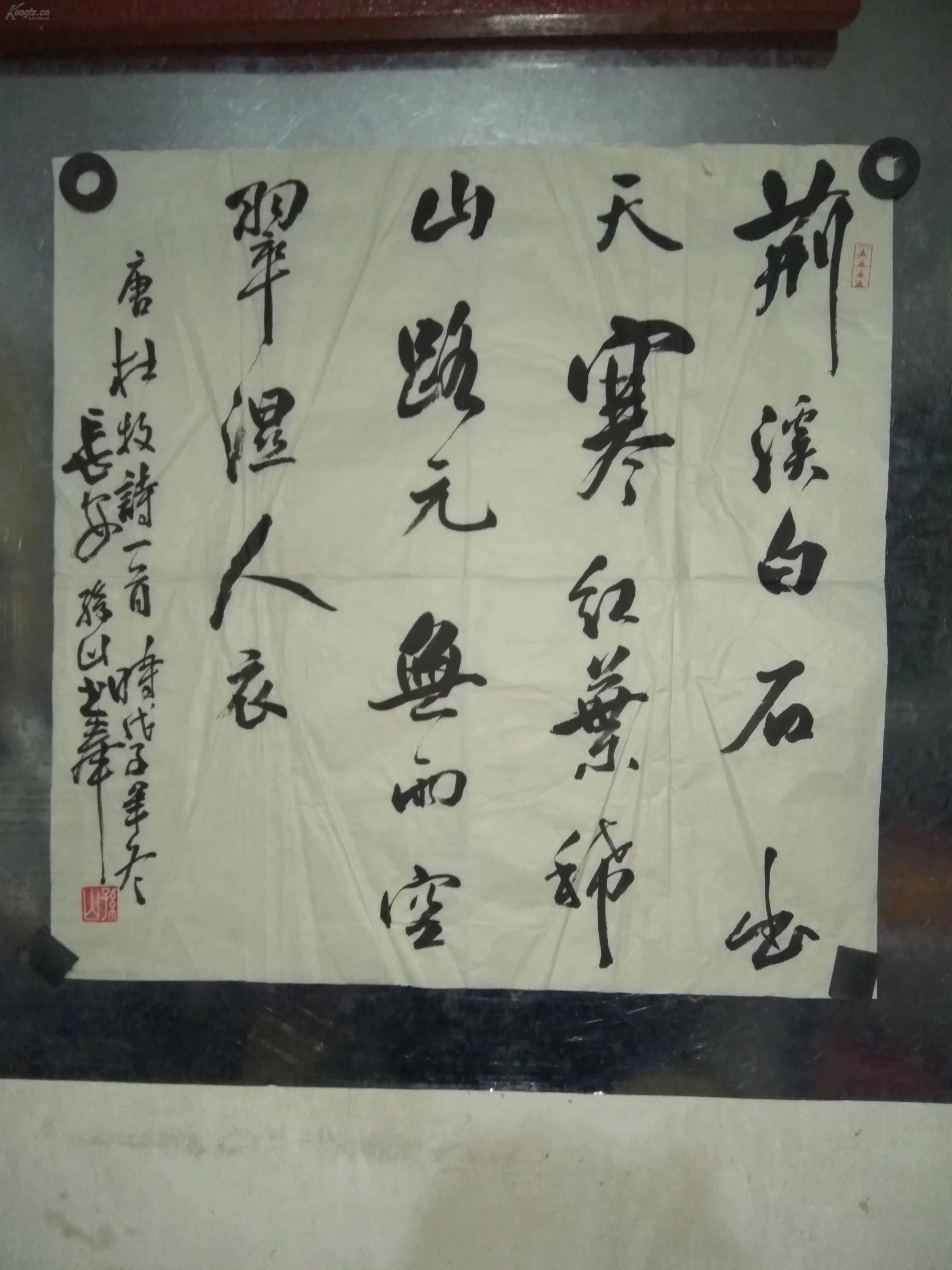 荆溪白石出是什么成语_山中·荆溪白石出书法(2)