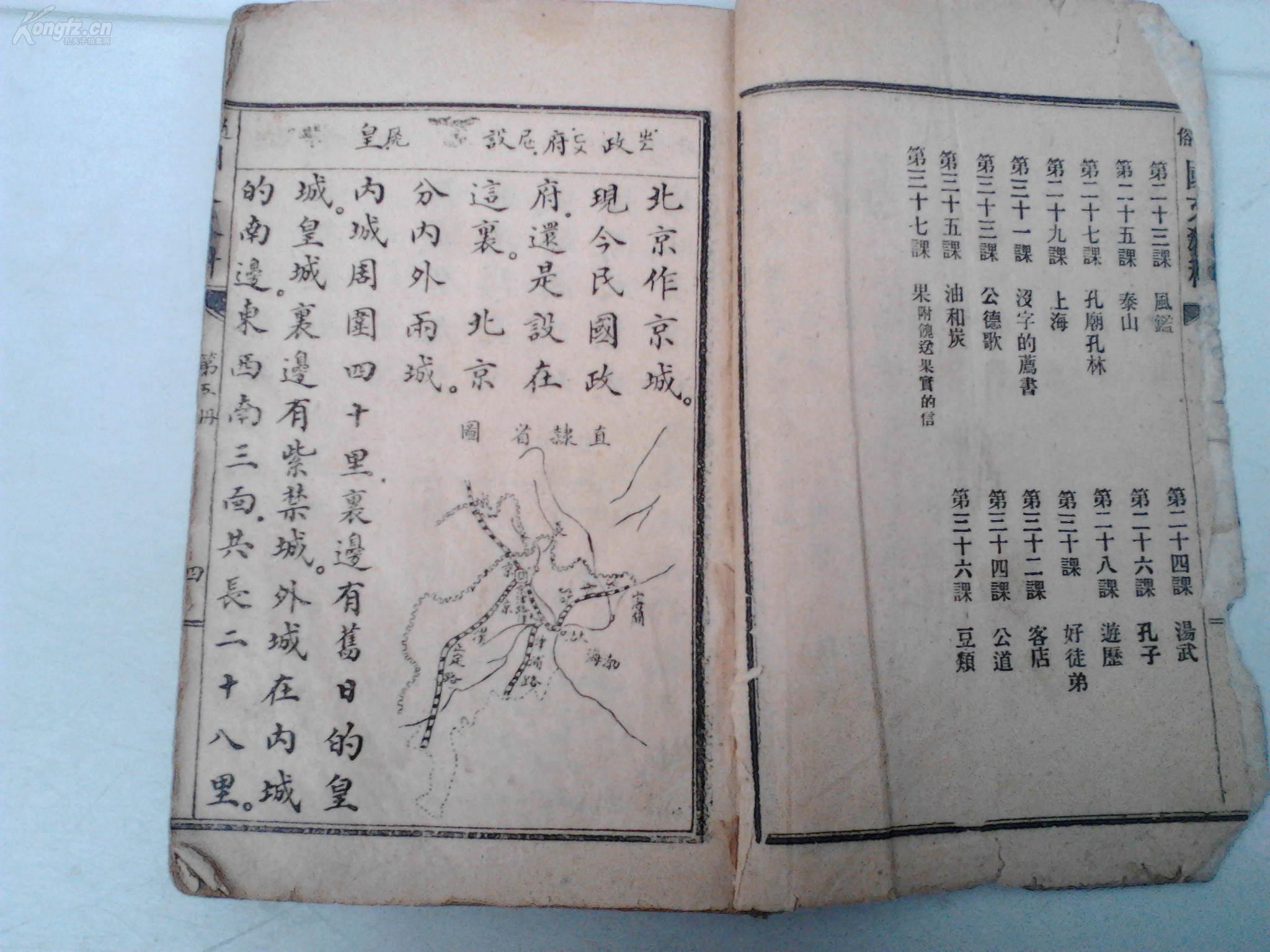 民国山西课本《通俗国文教科书》5.6两册,书衣有阎锡山格言