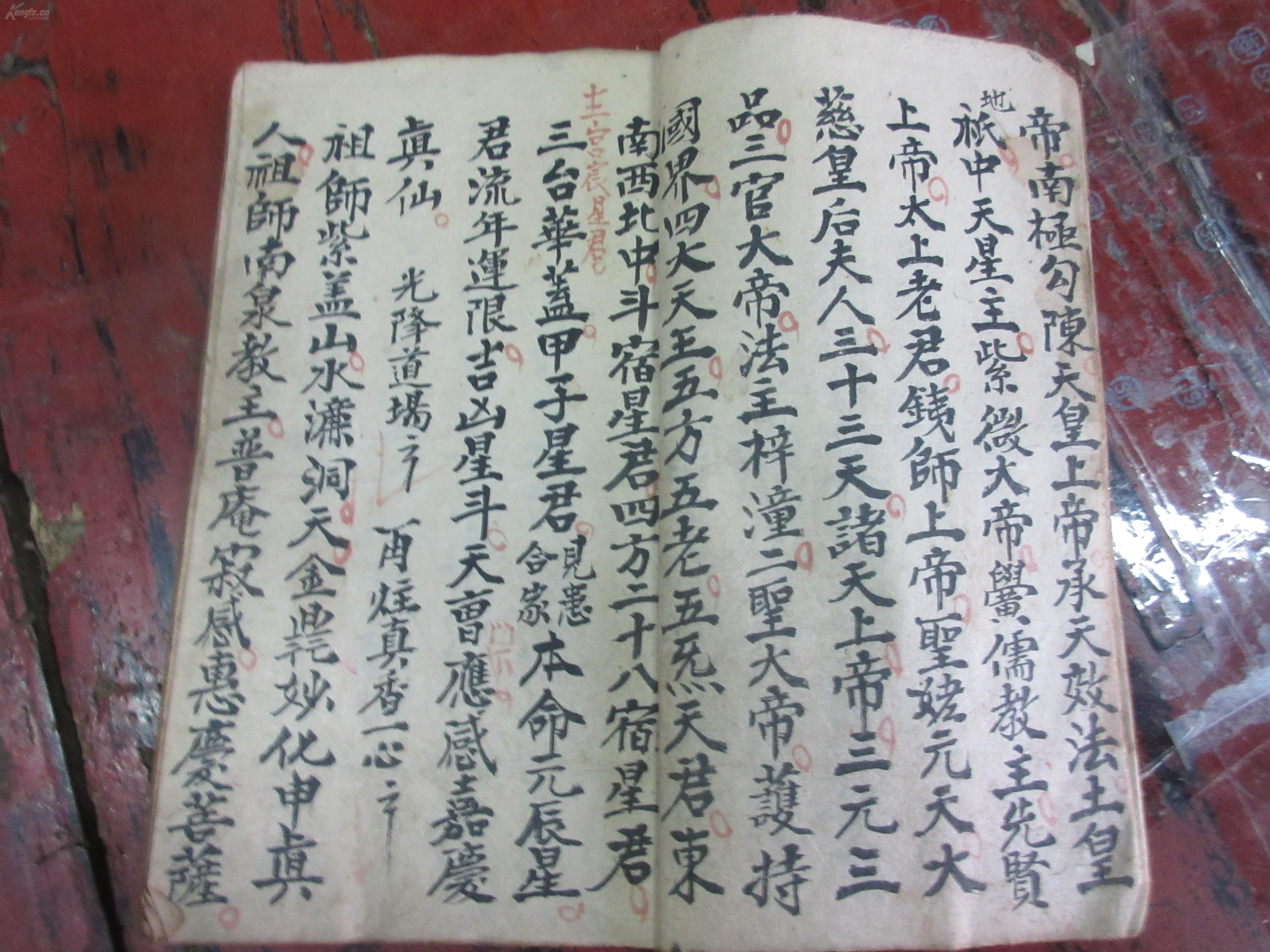 佛道双修高人手稿写本《普庵祖师全地司遣煞科范》好多符咒!
