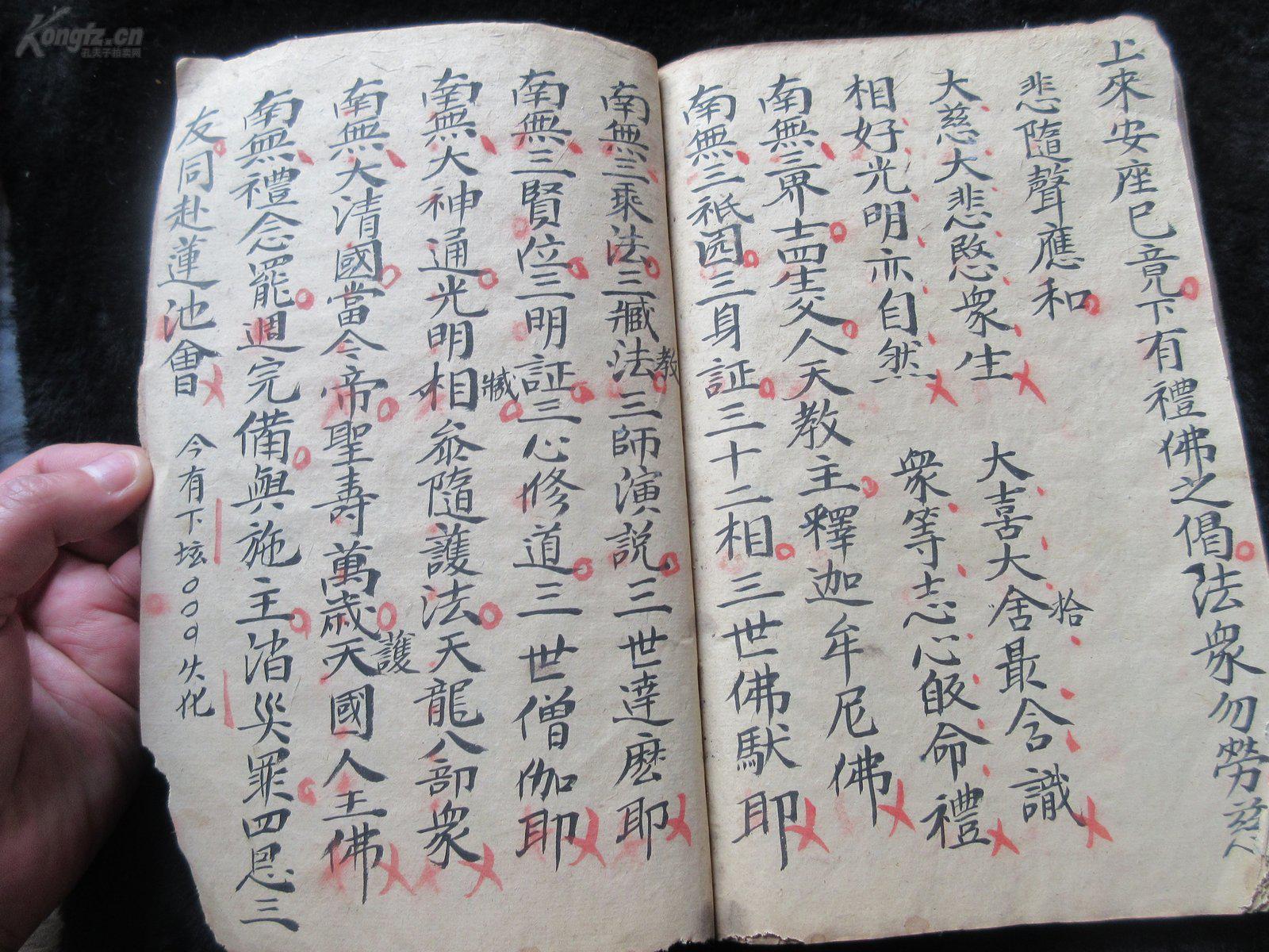 佛教稀有科仪写本!同治八年《佛门冥王》《佛门小礼请