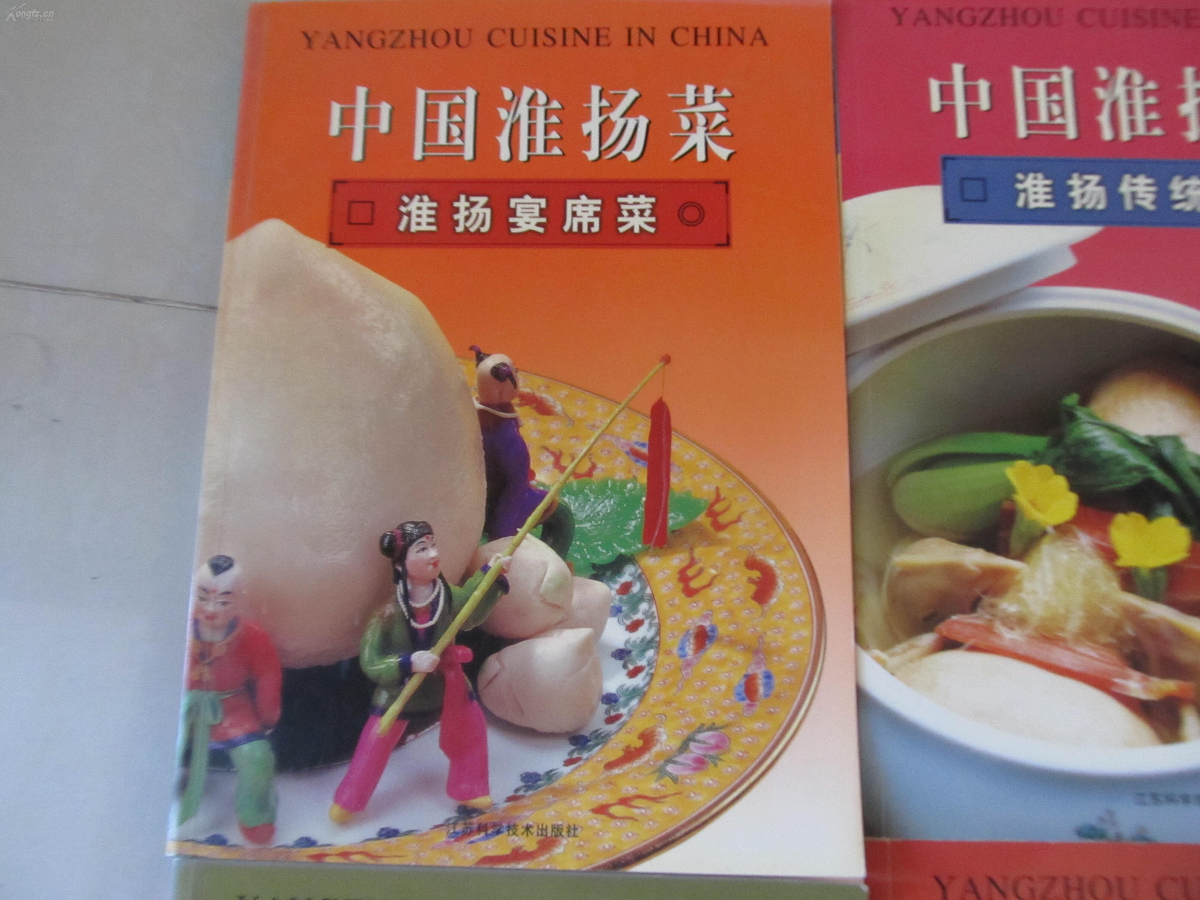 中国淮扬菜淮扬宴席菜淮扬家常菜淮扬冷拼与食雕淮扬传统菜淮扬面点与