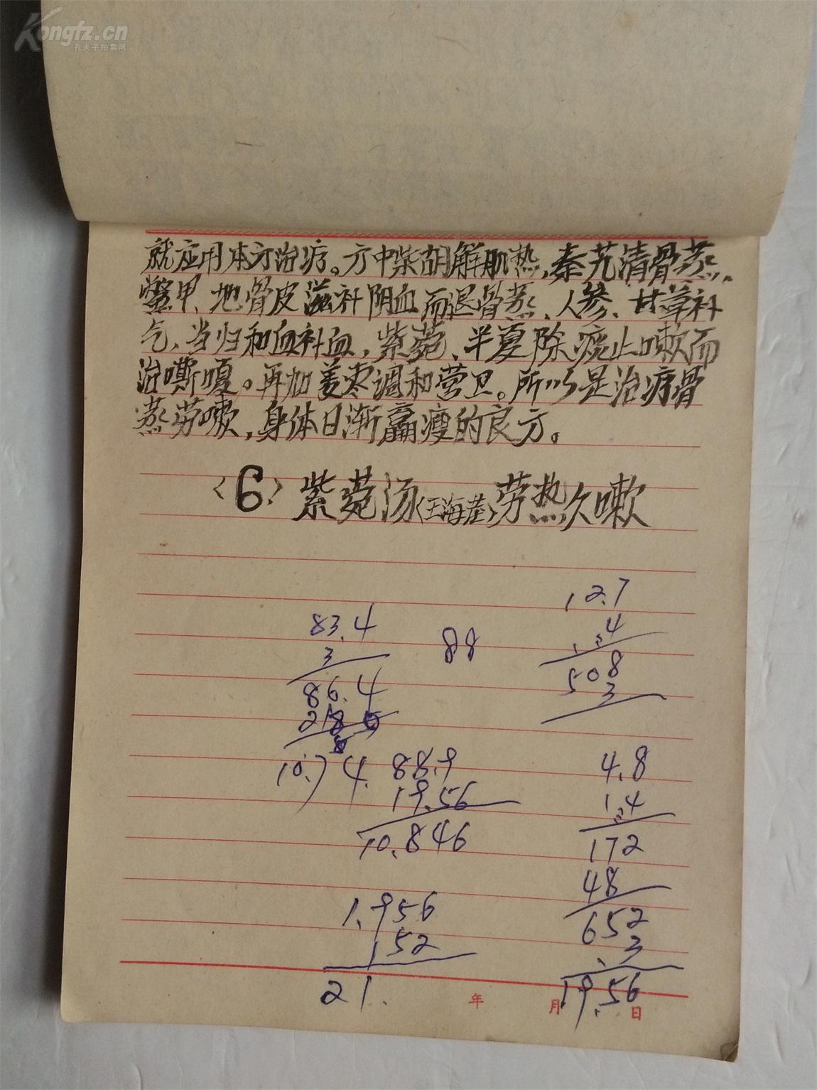 杂症药方