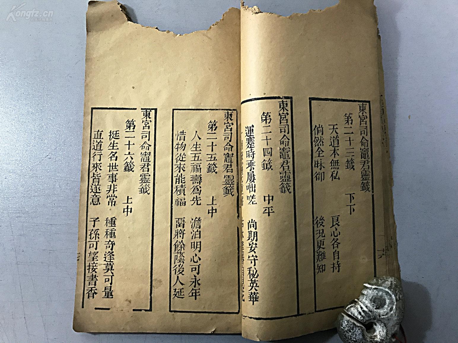 鼋君劝善文灵签灶君经/灶君灵签/司命宝诰/敬灶篇/灶上避忌/灶锅忌