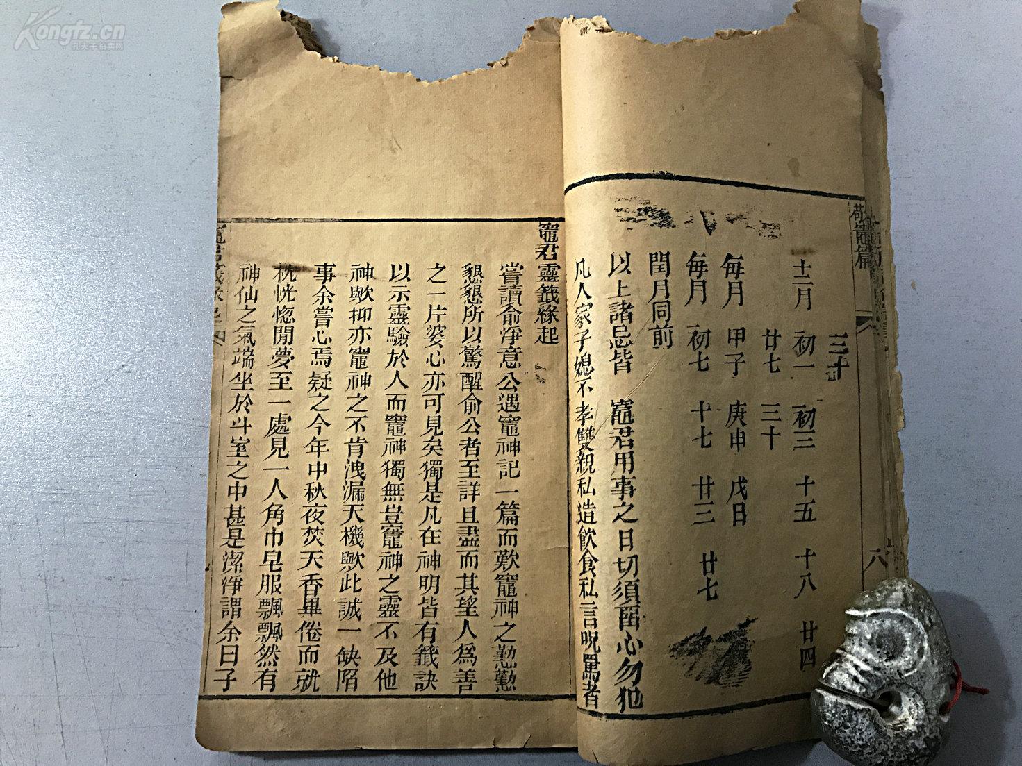 鼋君劝善文灵签灶君经/灶君灵签/司命宝诰/敬灶篇/灶上避忌/灶锅忌