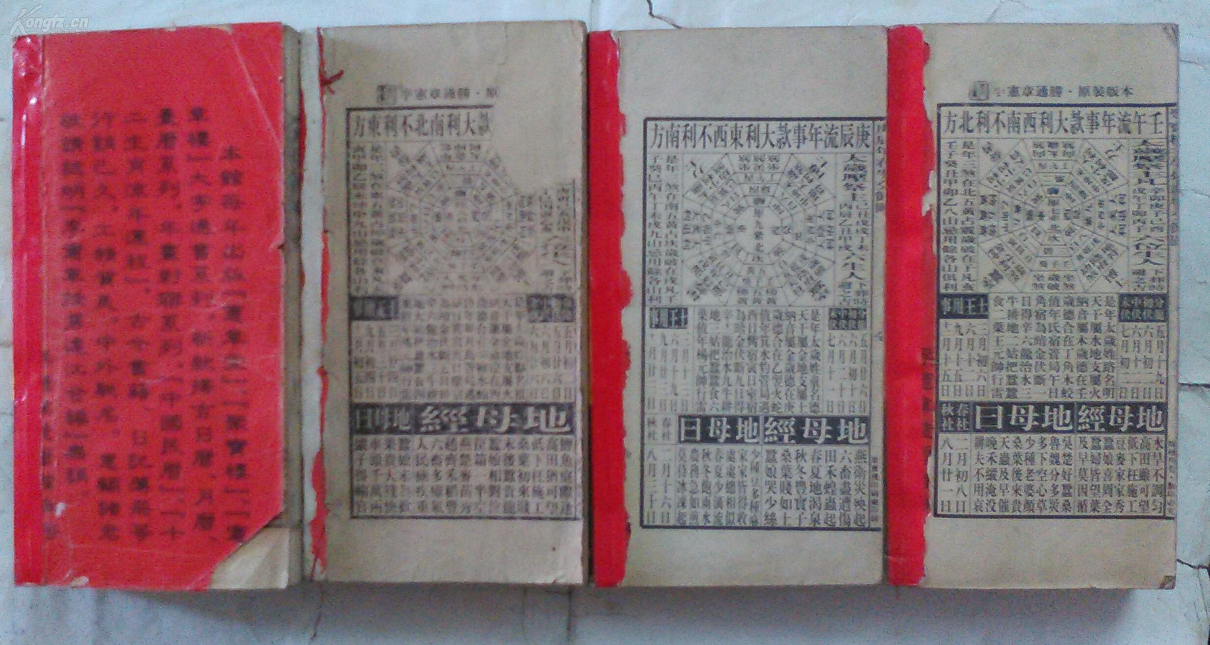 港版聚宝楼印通书四厚册合拍.