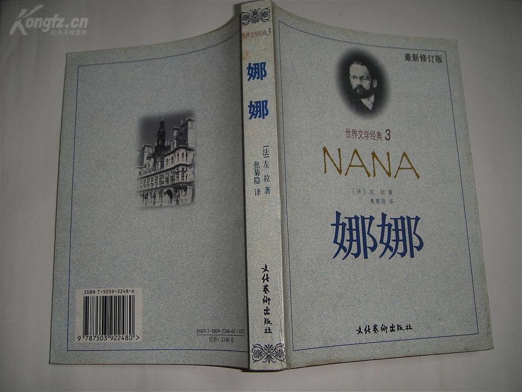 左拉:娜娜【品图自鉴】