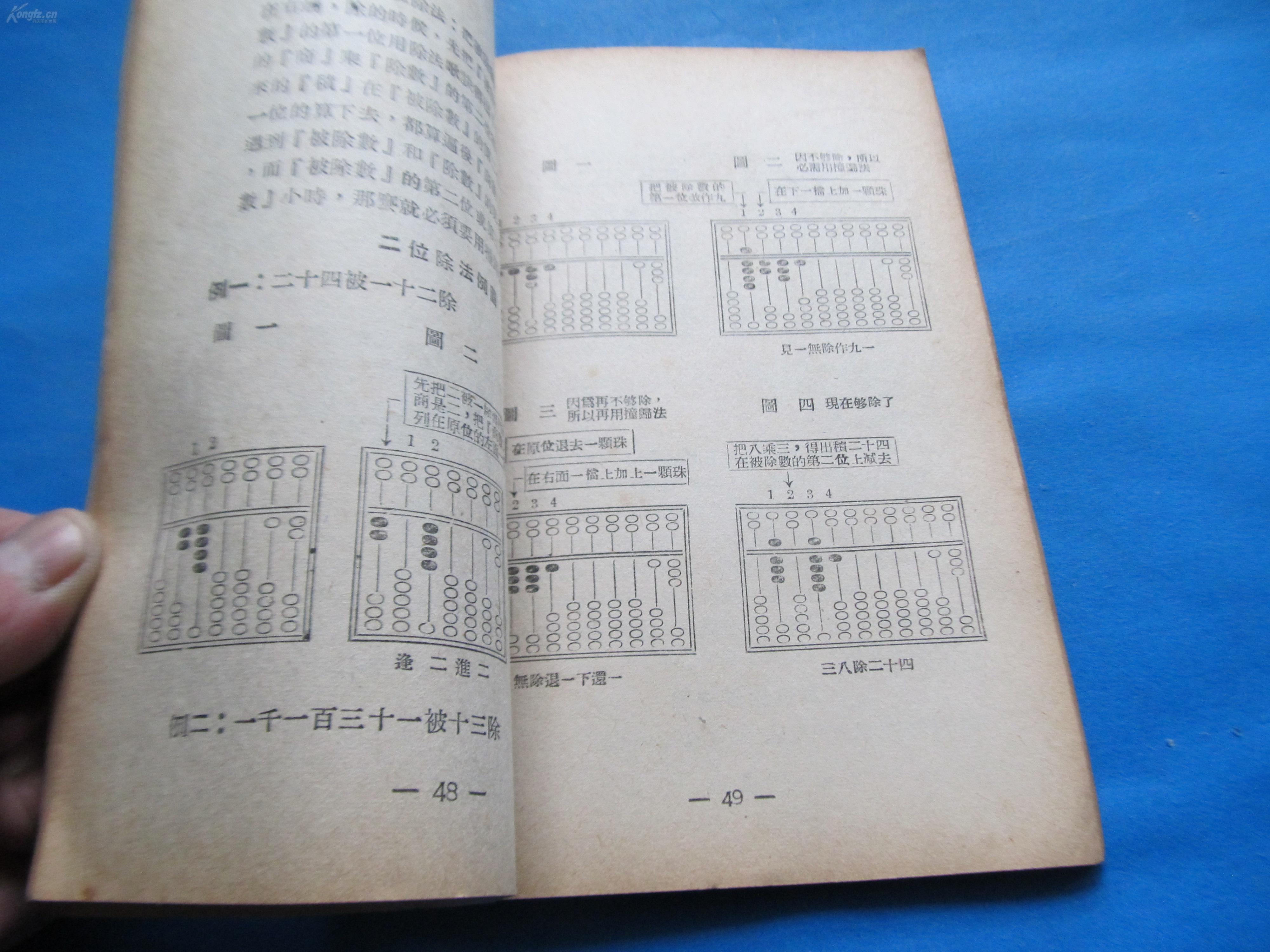 农村实用珠算上册