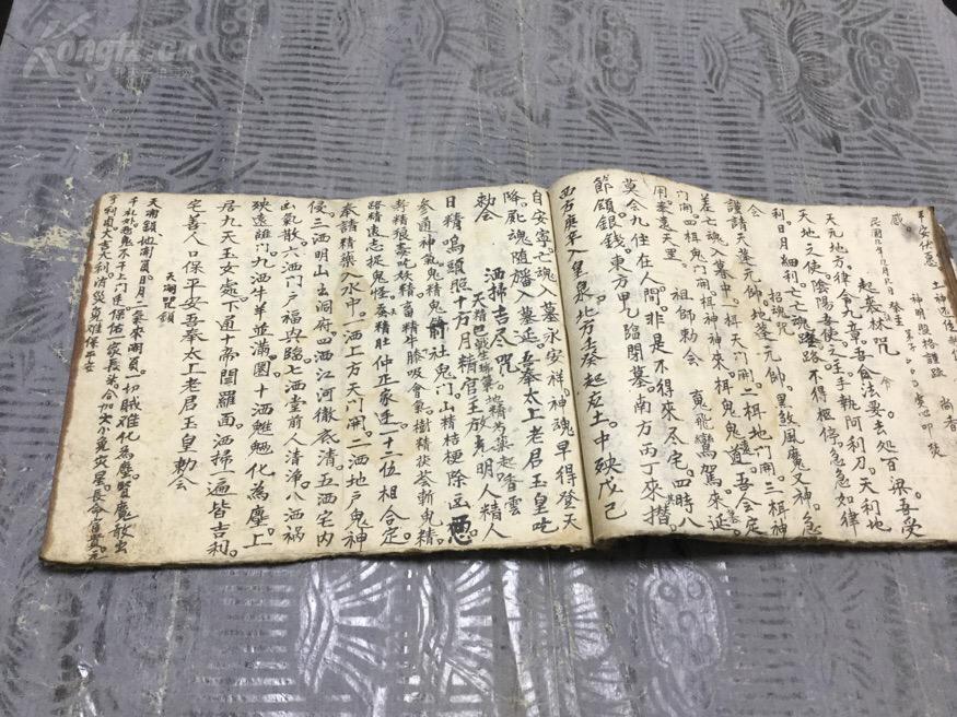 民国手写道家符咒书 定安土神敬 佛说救苦经 佛说庙沙