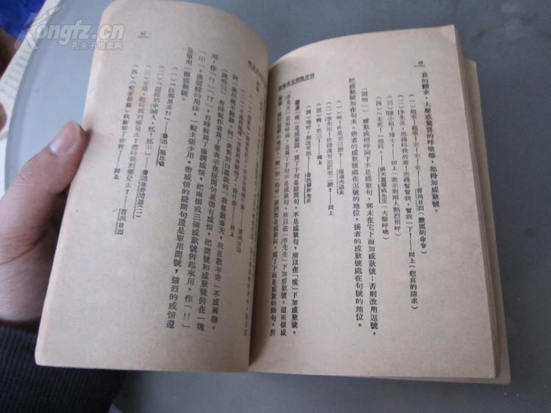 罕见五十年代繁体竖排32开本《怎样使用标点符号》1952年三版