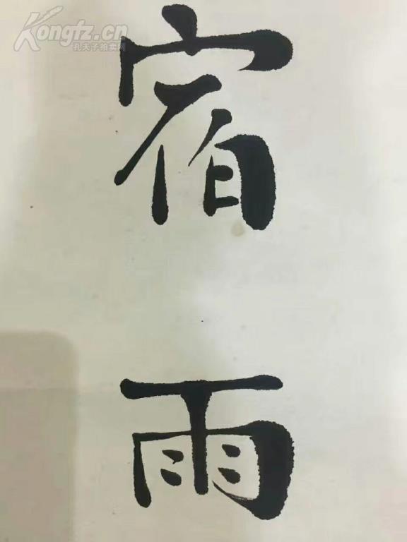 崇什么峻什么成语_成语故事图片(3)