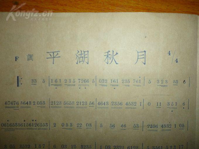 平湖秋月曲谱清唱_袁莎平湖秋月古筝曲谱(3)