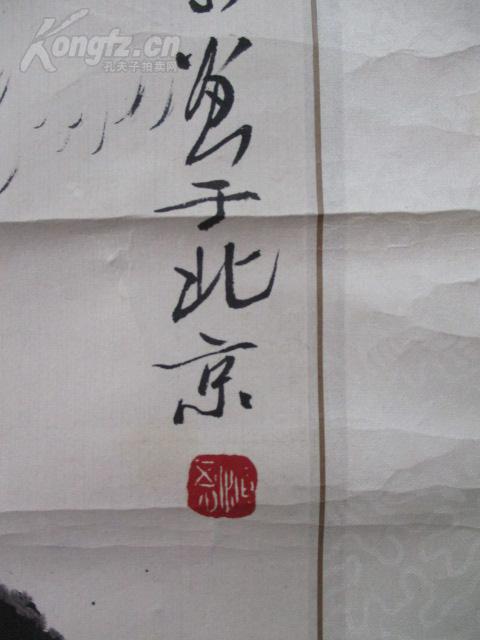 北京画院画家庞希泉国画作品一幅尺寸4746厘米