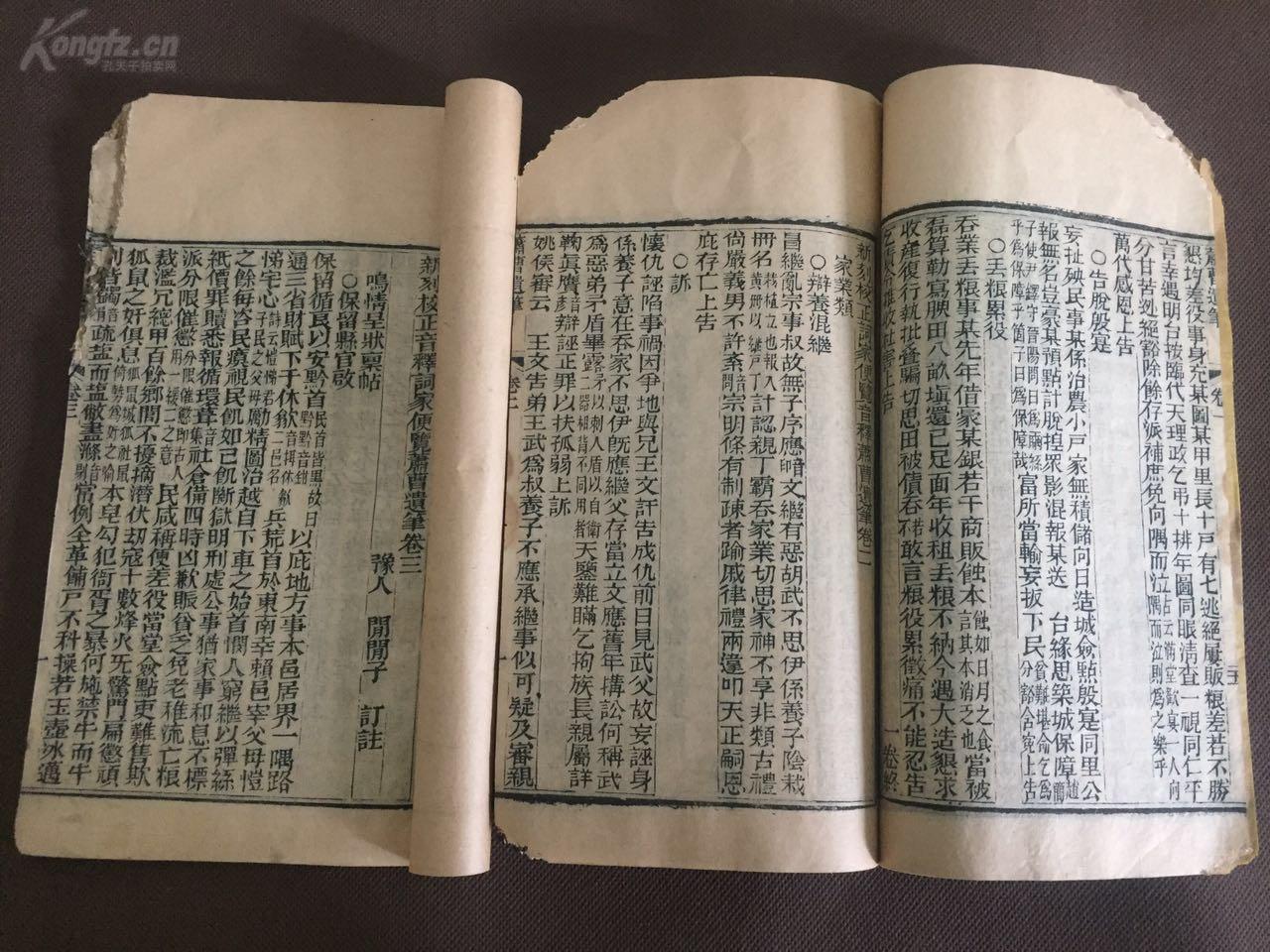 《古代法律刑法》清刻本、本衙藏板【萧曹遗笔】四卷二册一套全，刻印清晰，铃印、扫叶山房督造书籍，烟水散人较正 洗冤便览，是研究中国法学史的重要资料，