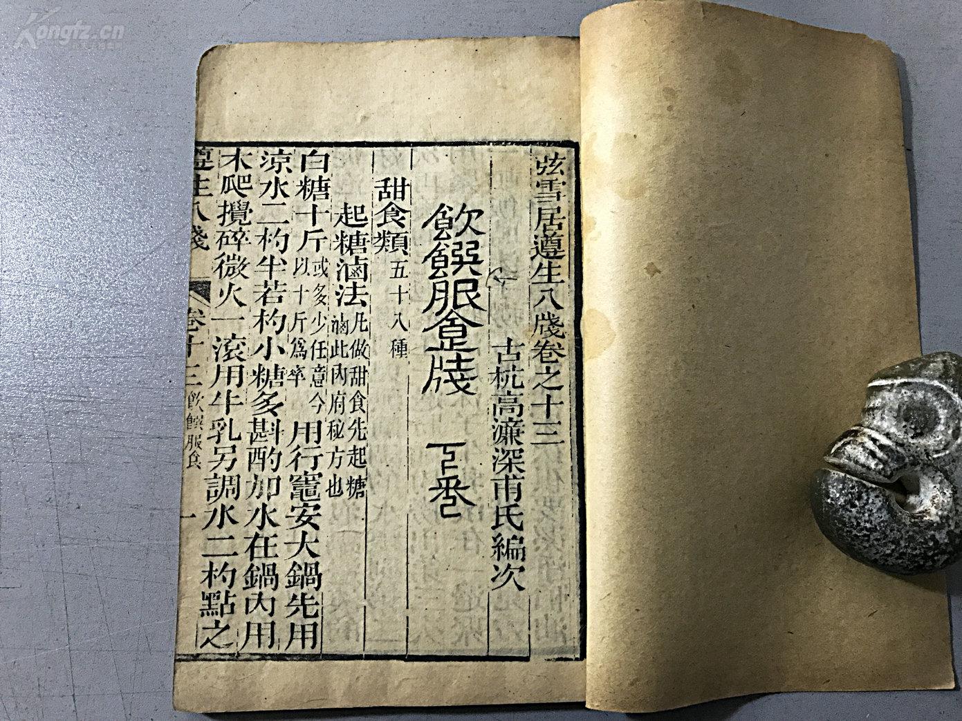 饮馔服食笺皆食品名目附以服古代菜谱古代食谱服食导饵遵生八笺三月三