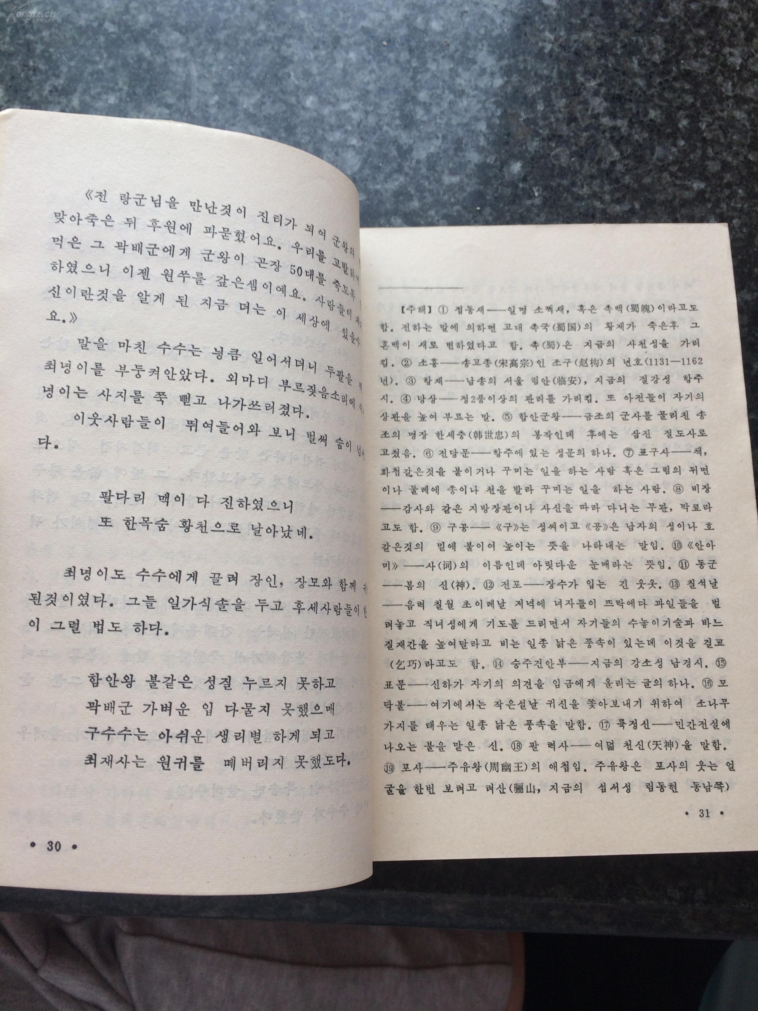 话本选注(朝鲜文)