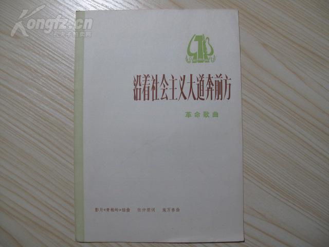沿着社会主义大道奔前方简谱_大道至简图片(3)