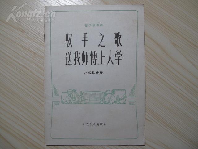 老师赠曲谱_赠老师锦旗(3)