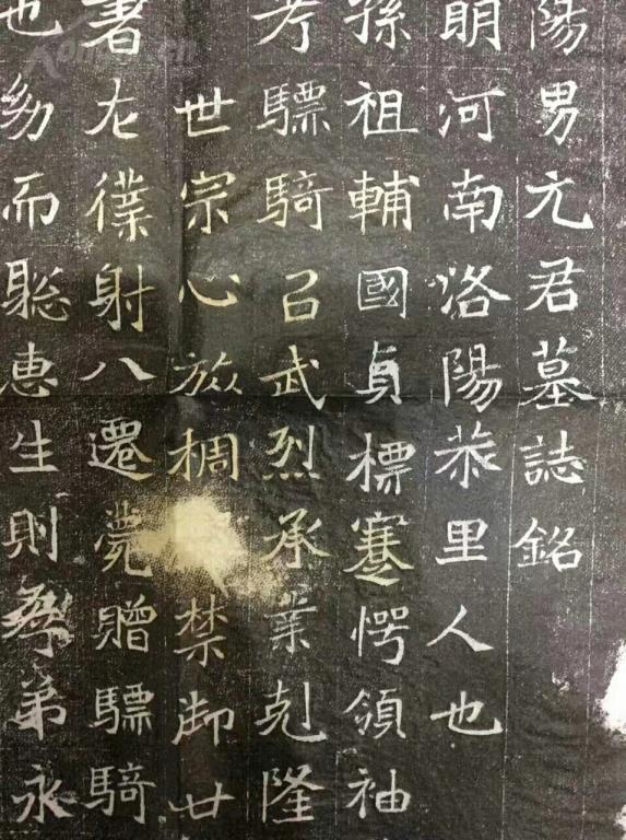 于右任鸳鸯七志斋藏石《北魏元孟辉墓志》约20年前西安碑林原石拓,元