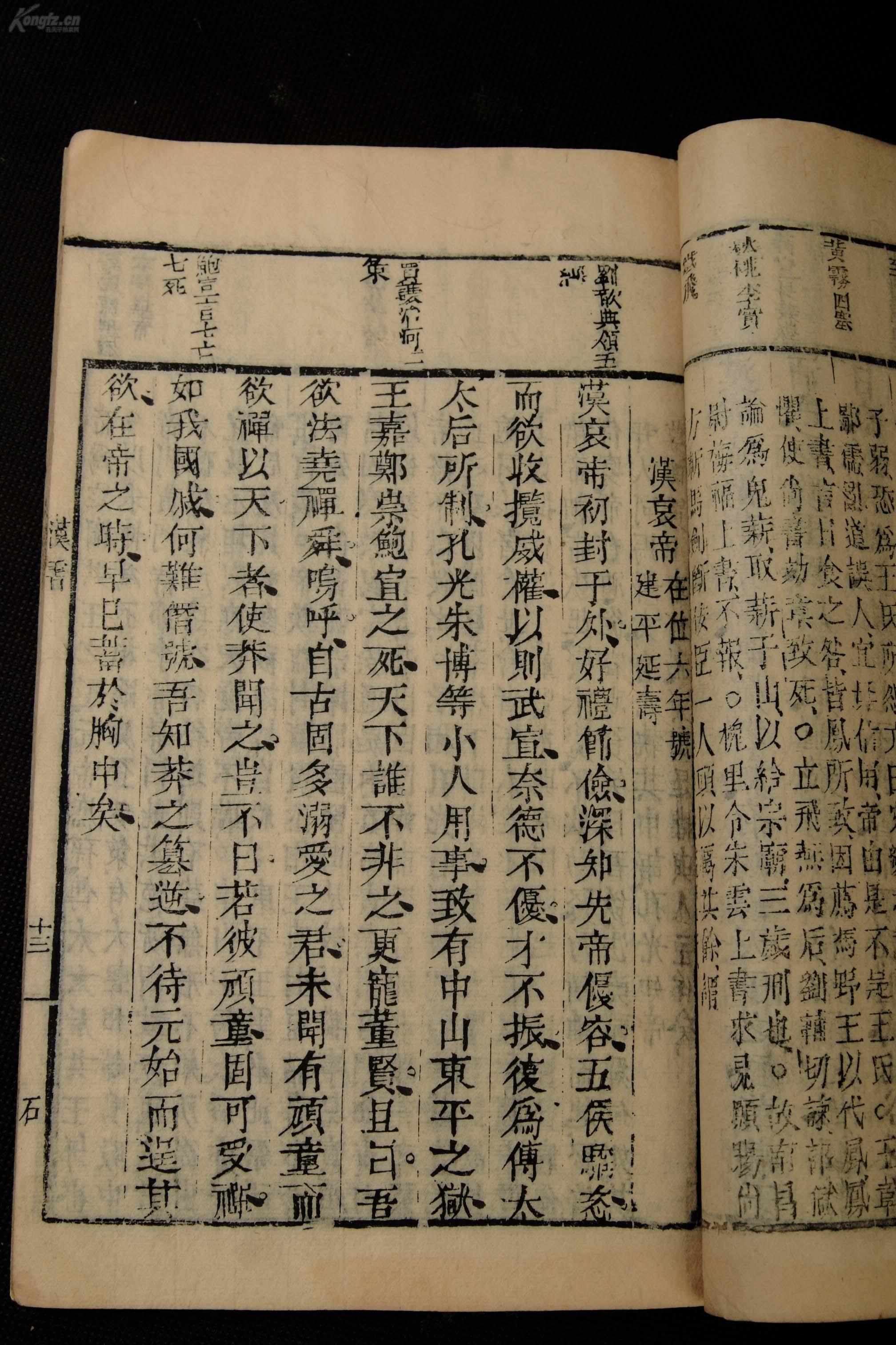 乾隆间被列为禁书!中国上古至明朝历史,有中国舆地图和天象图