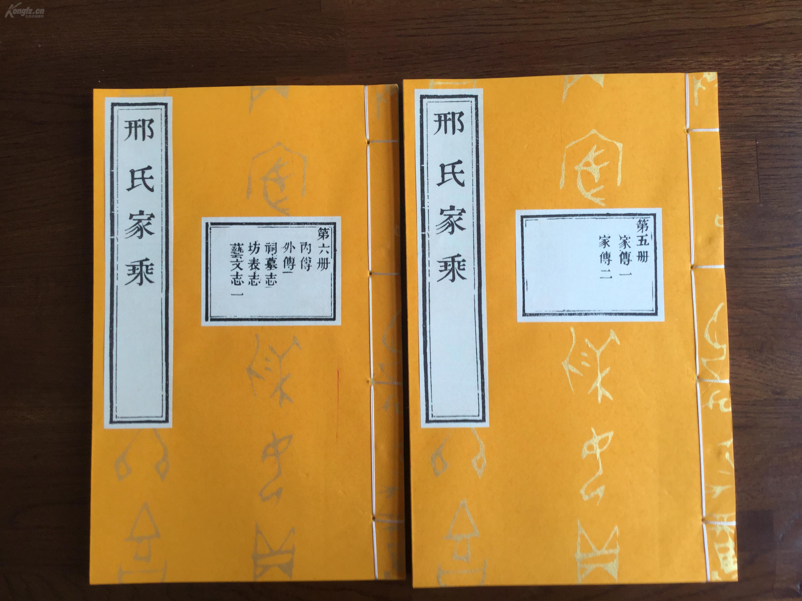 邢氏家乘即明末书法家邢侗家谱内有邢侗家族珍贵文献是研究邢侗文化不