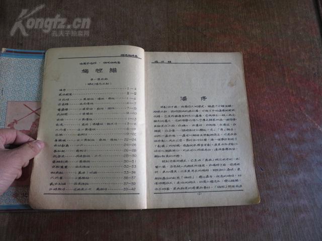 二梅子曲谱_梅子(2)