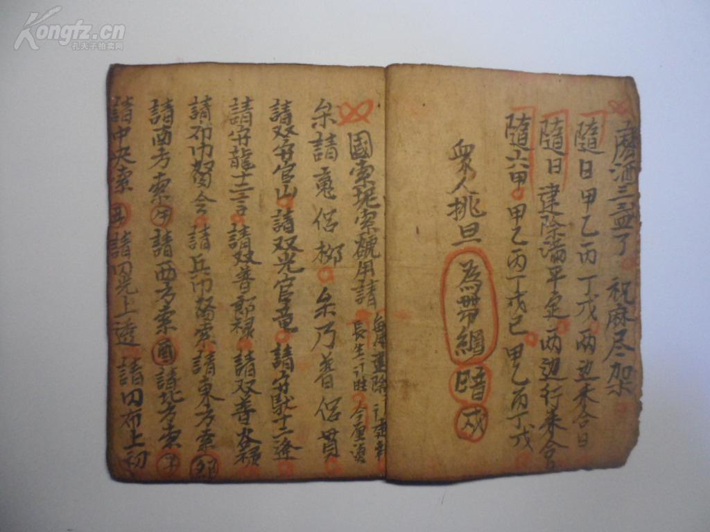 手抄本符咒法术 尽索等