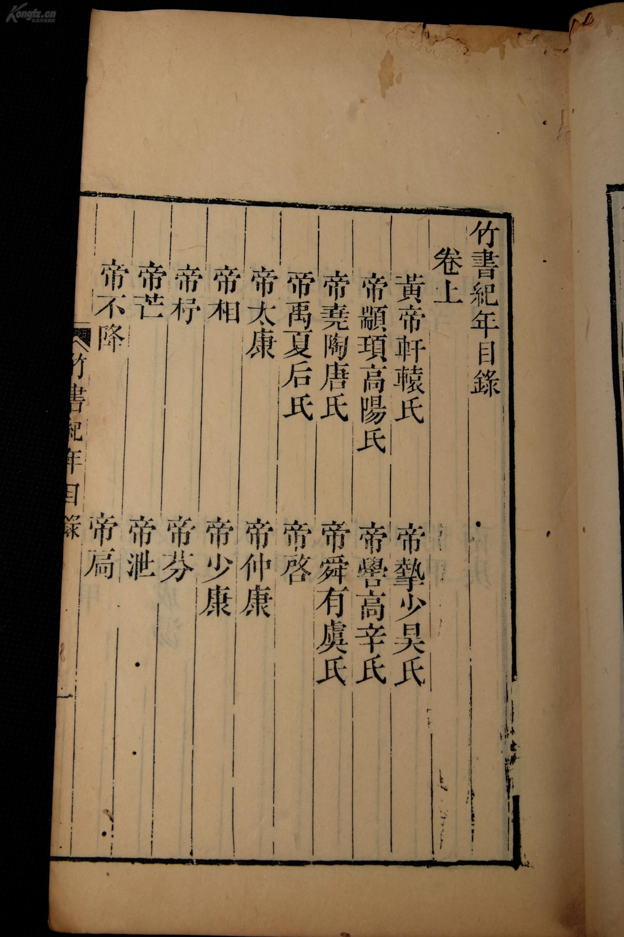 册全·夏商周至战国时期的编年体史书·研究先秦史有很高的史料价值