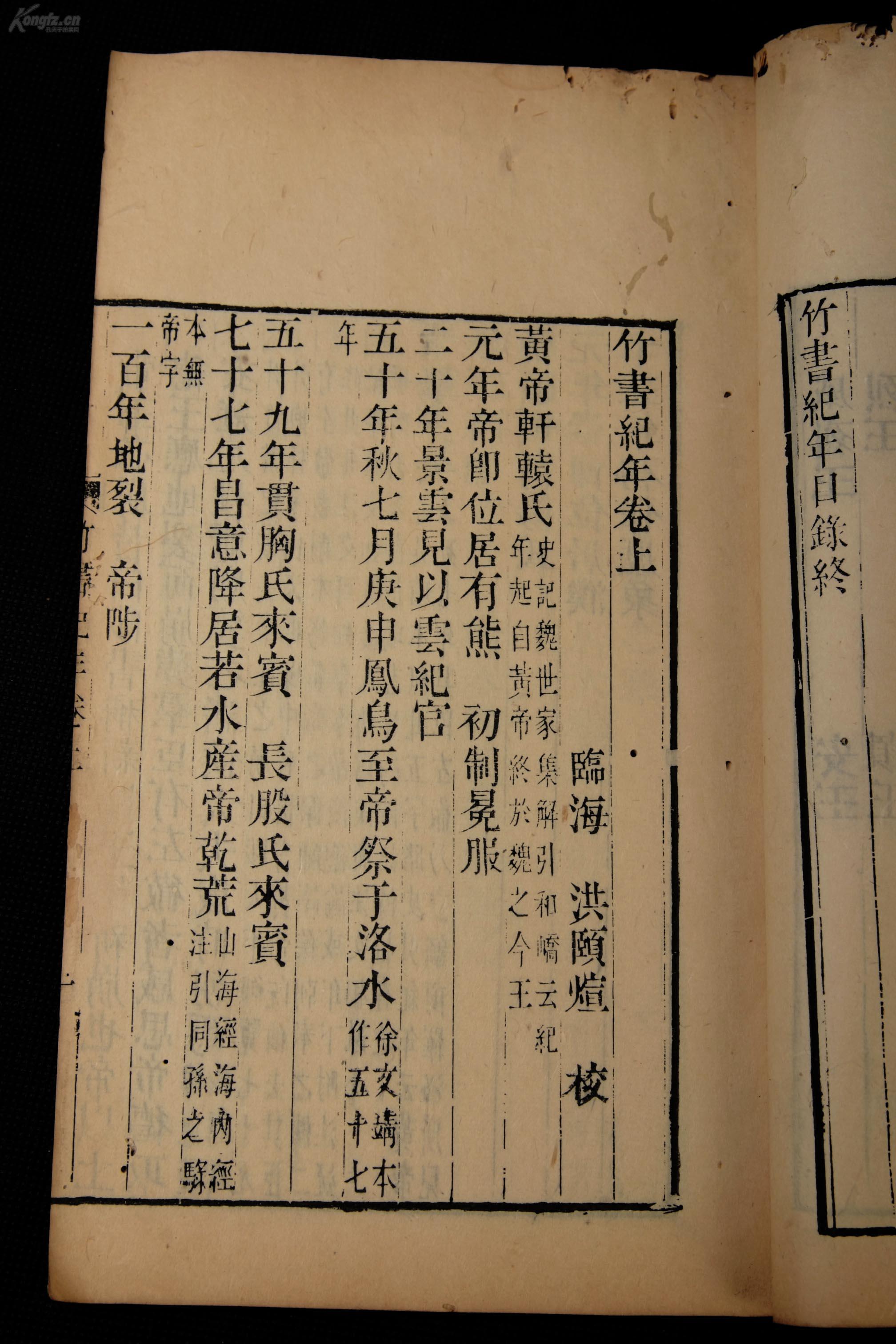 册全·夏商周至战国时期的编年体史书·研究先秦史有很高的史料价值