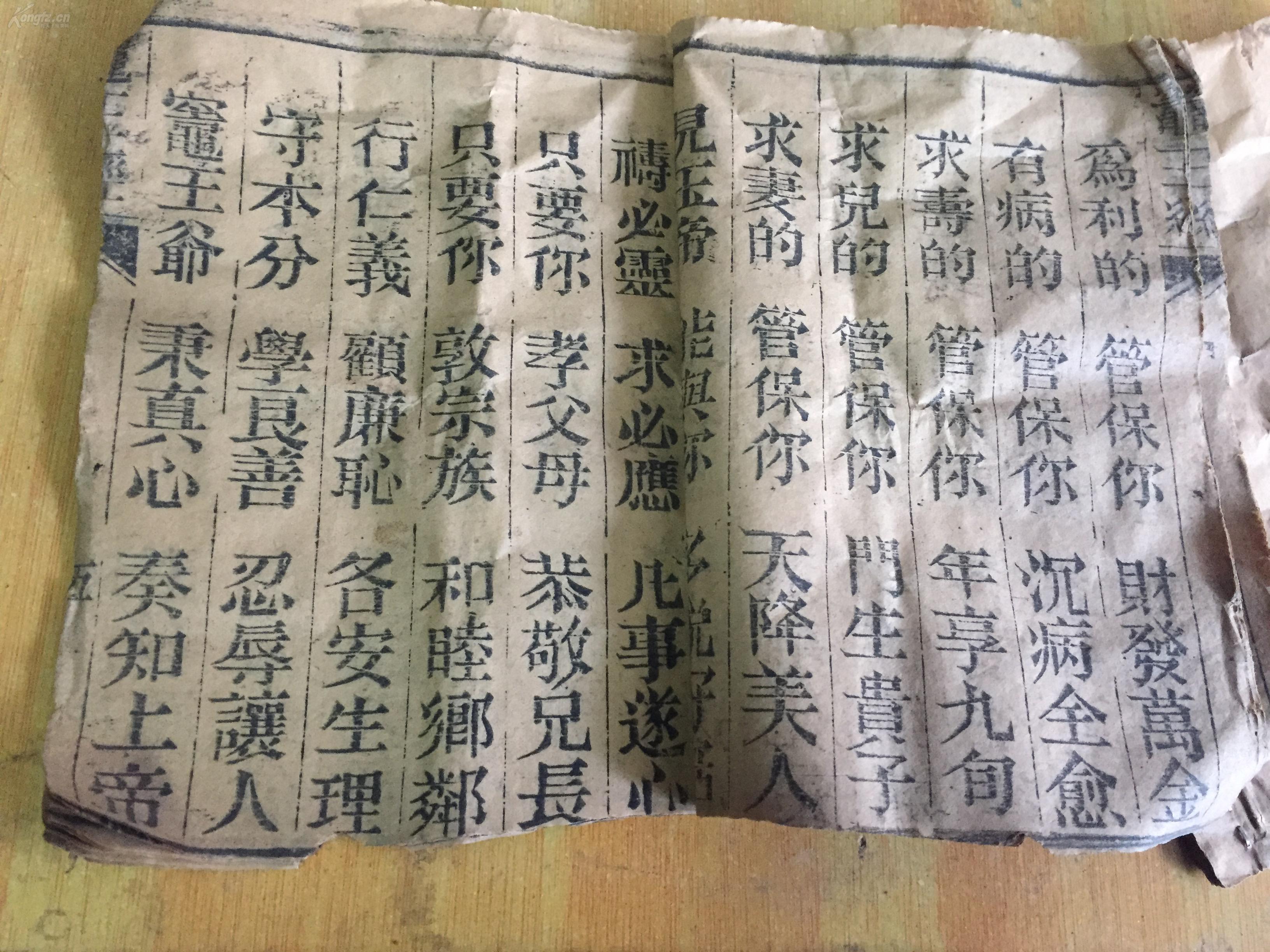 品相如图,末刧真经一本包括观音老母经德经好