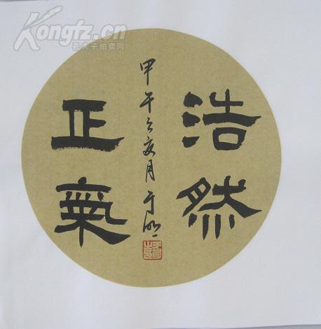 h030 圆形书法扇面 浩然正气 34x34