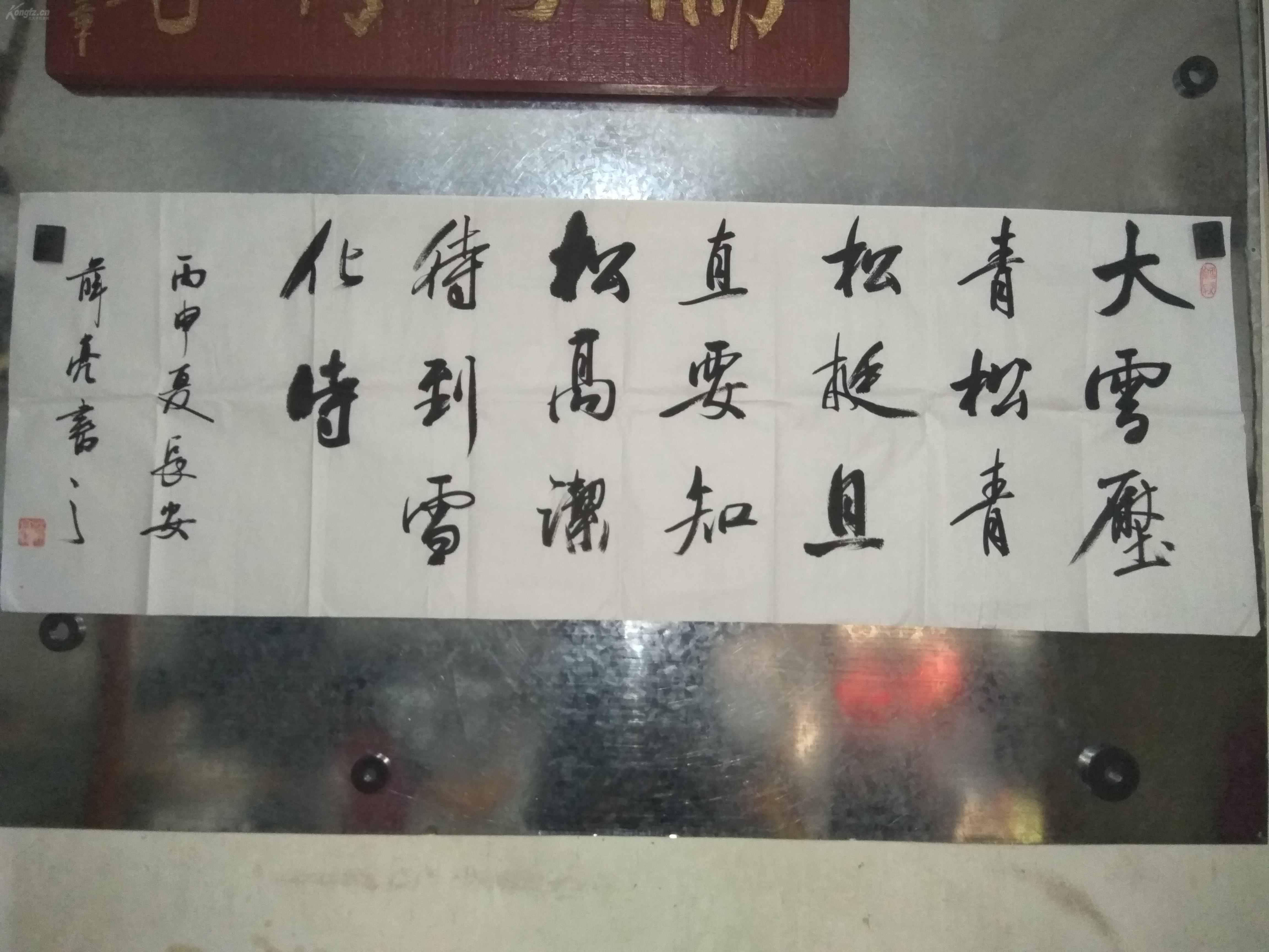 陕西名家薛亮书法真迹《大雪压青松,青松挺且直.》