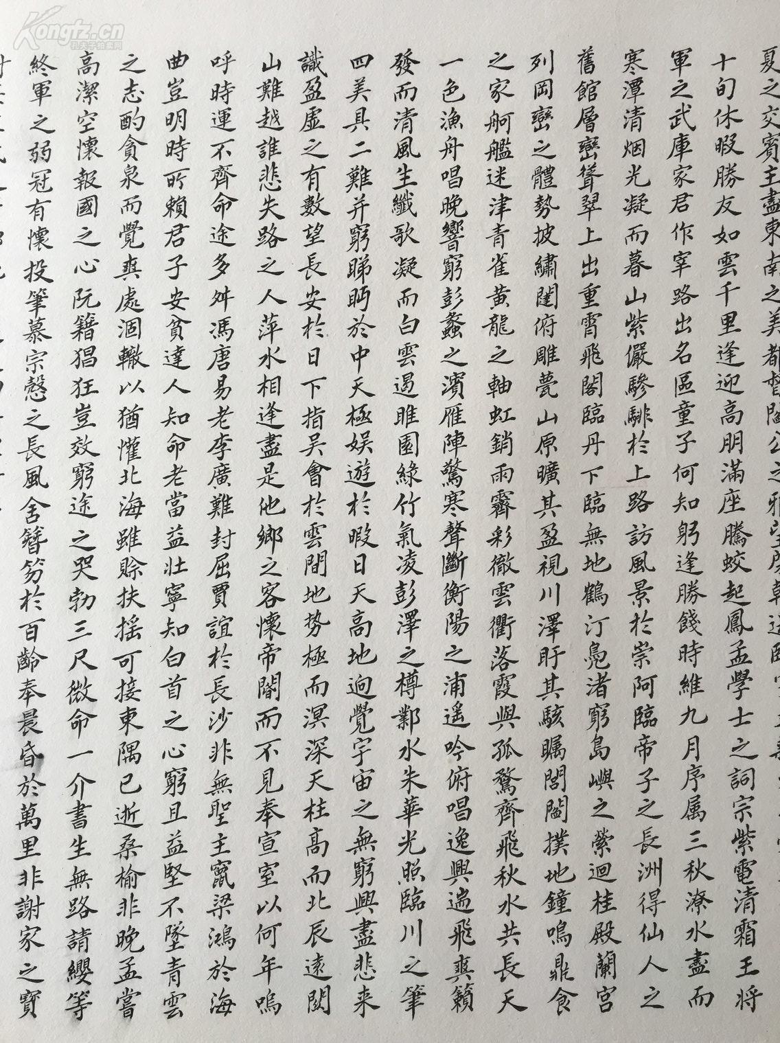 黄荣照款书法楷书滕王阁序手工精装镜片