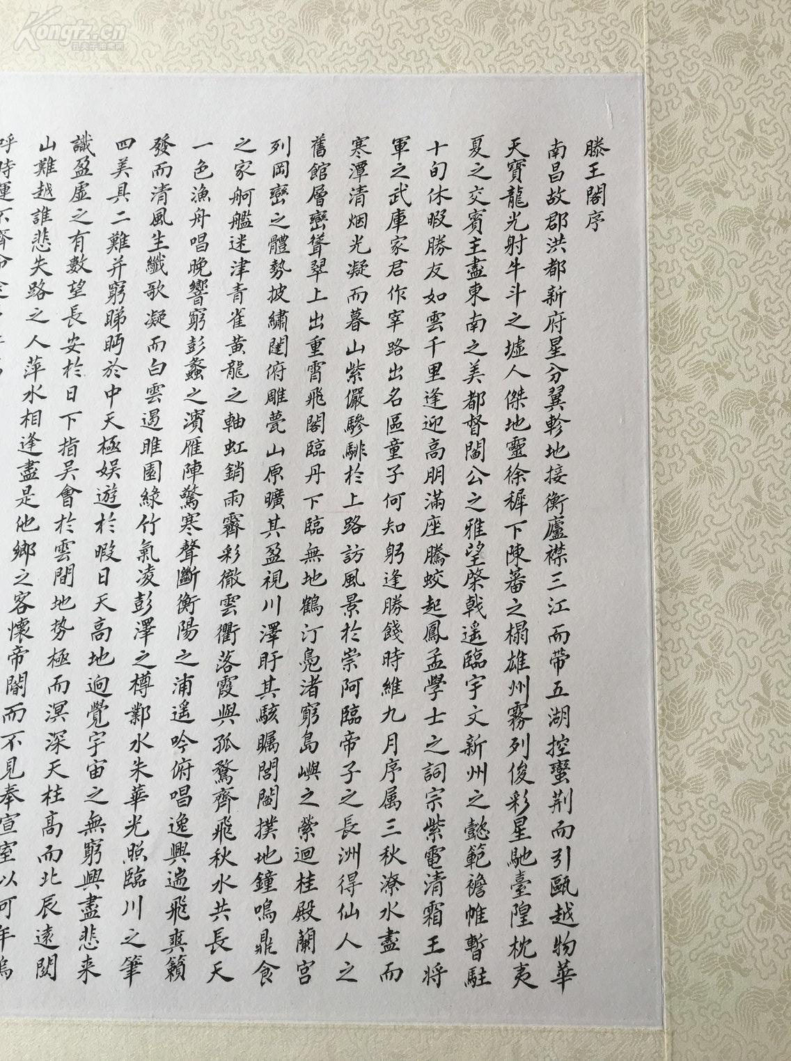 黄荣照款书法楷书滕王阁序手工精装镜片