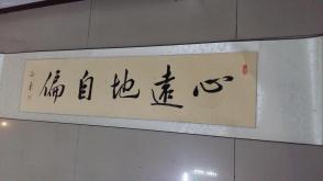 已精心全绫装裱,四尺对开横幅《心远地自偏》
