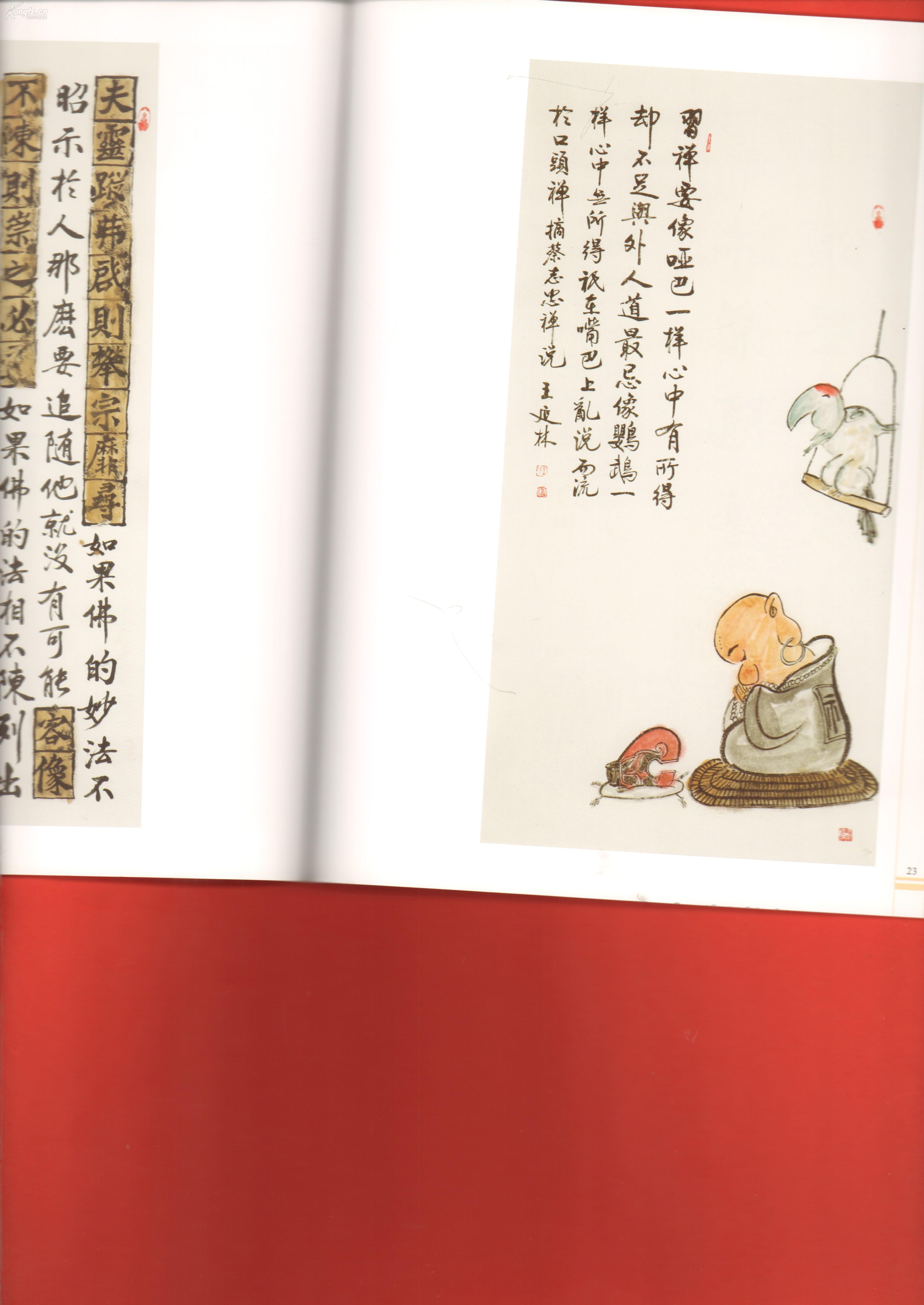 王延林佛教禅意书画选 工本费42元