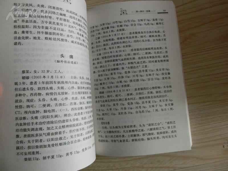 医书【戴裕光医案医话集】此书学苑出版社,2006年1月一版一印,346页