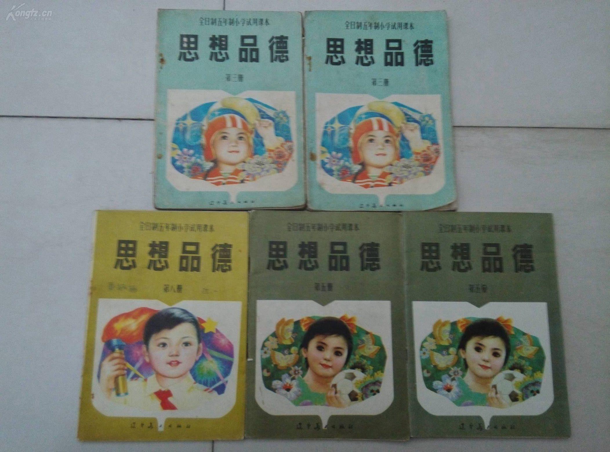 80年代全日制五年制小学试用课本——思想品德三册2本