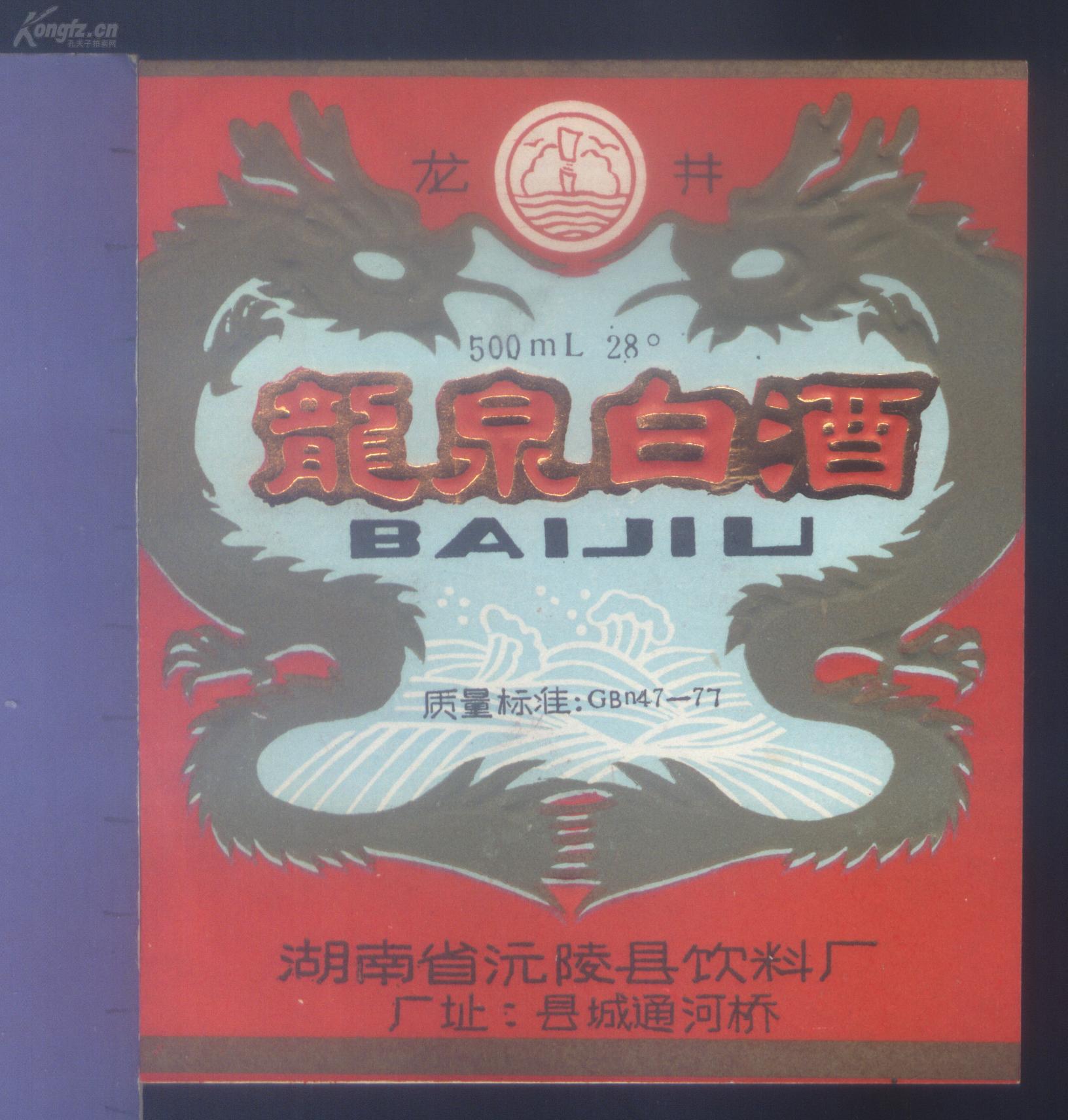 龙泉白酒标(湖南沅陵县)